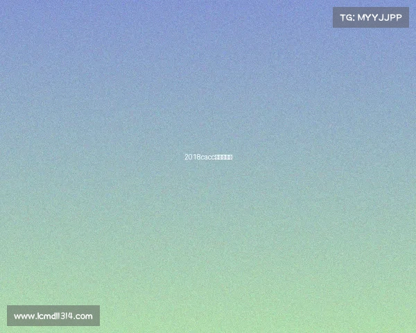 2018cacc冠军猫是谁 2018cacc冠军猫是谁